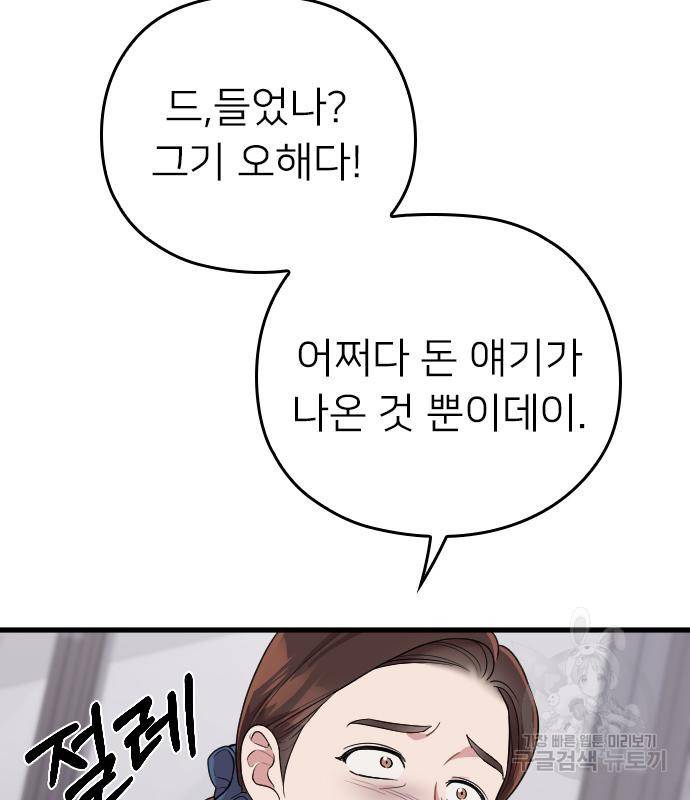 내 남편과 결혼해줘 54화 132
