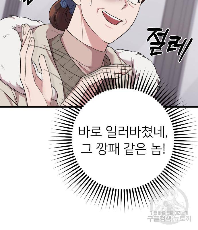 내 남편과 결혼해줘 54화 133