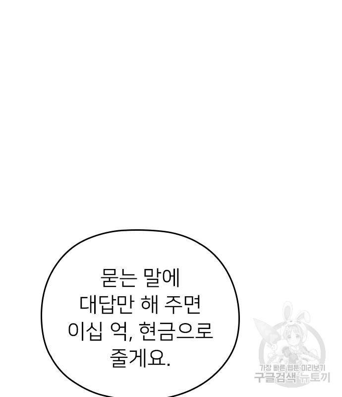 내 남편과 결혼해줘 54화 134