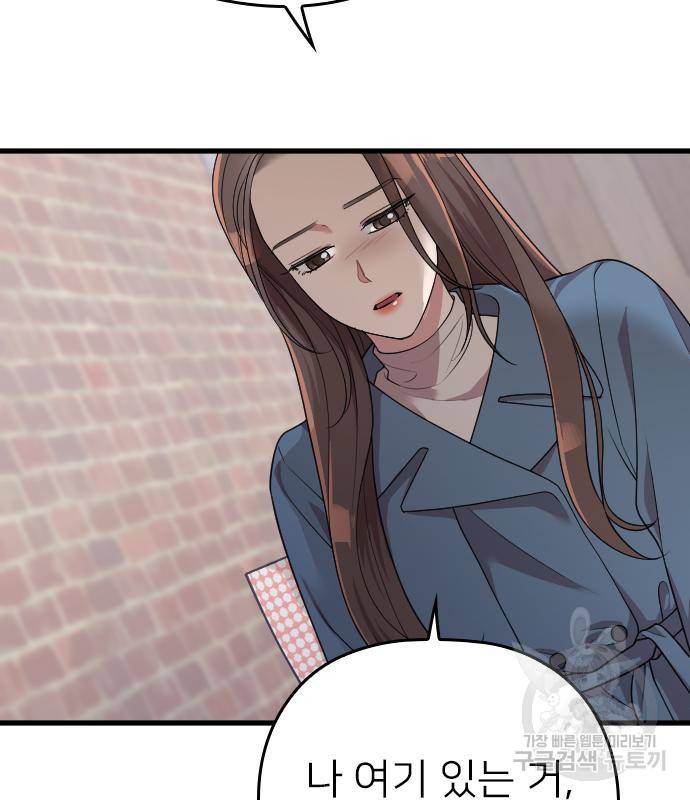 내 남편과 결혼해줘 54화 135