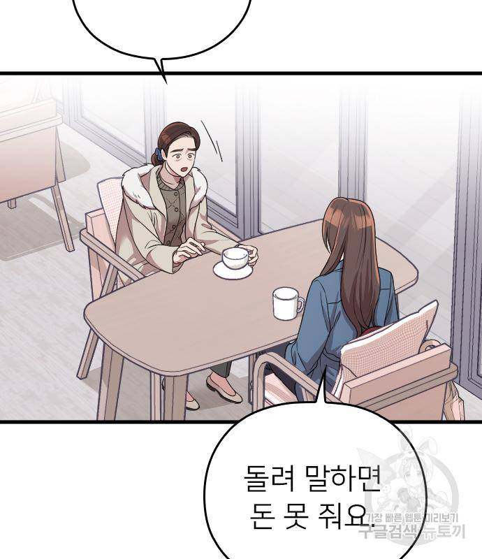 내 남편과 결혼해줘 54화 137