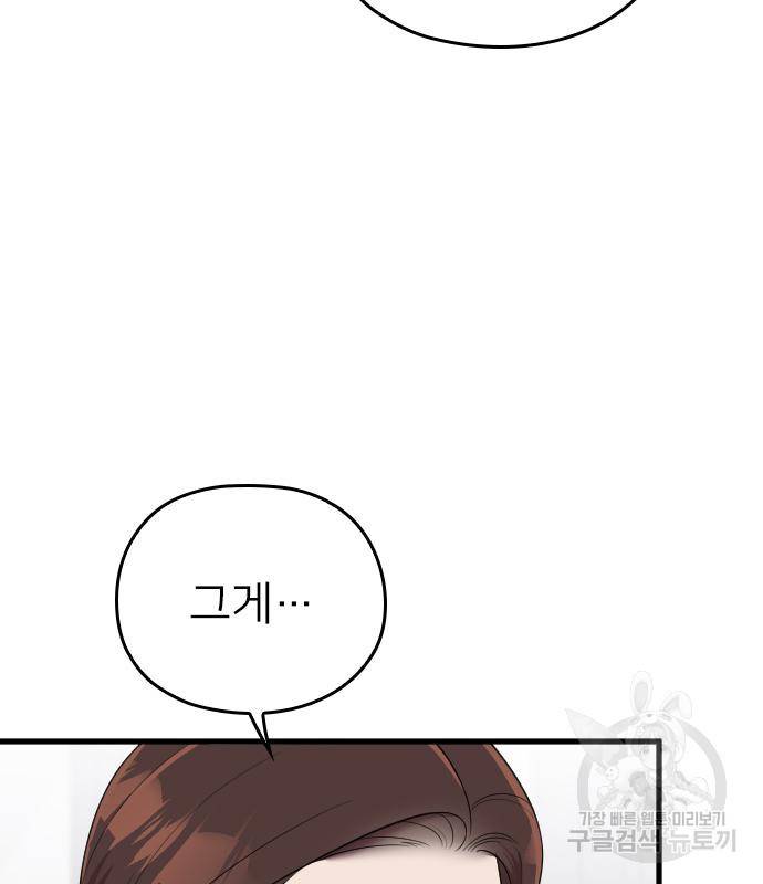 내 남편과 결혼해줘 54화 138