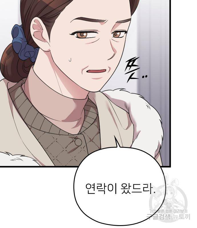 내 남편과 결혼해줘 54화 139