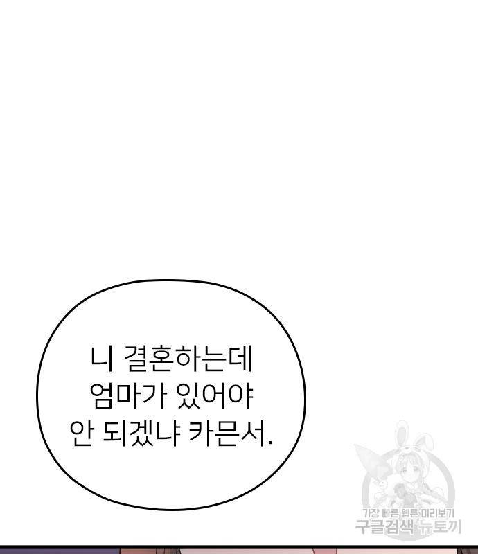 내 남편과 결혼해줘 54화 140