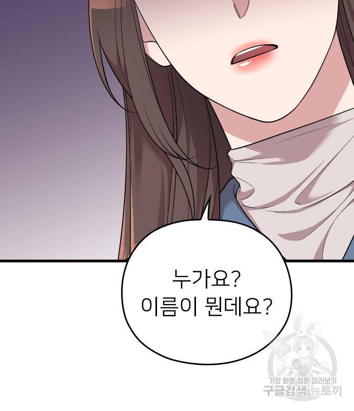 내 남편과 결혼해줘 54화 141