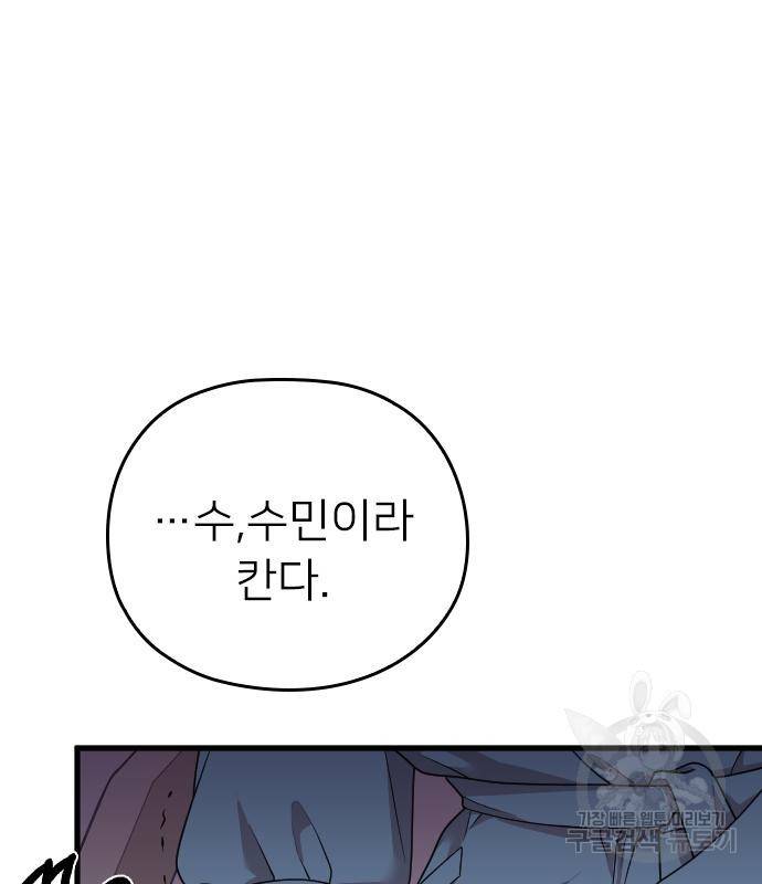 내 남편과 결혼해줘 54화 142