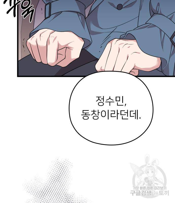 내 남편과 결혼해줘 54화 143