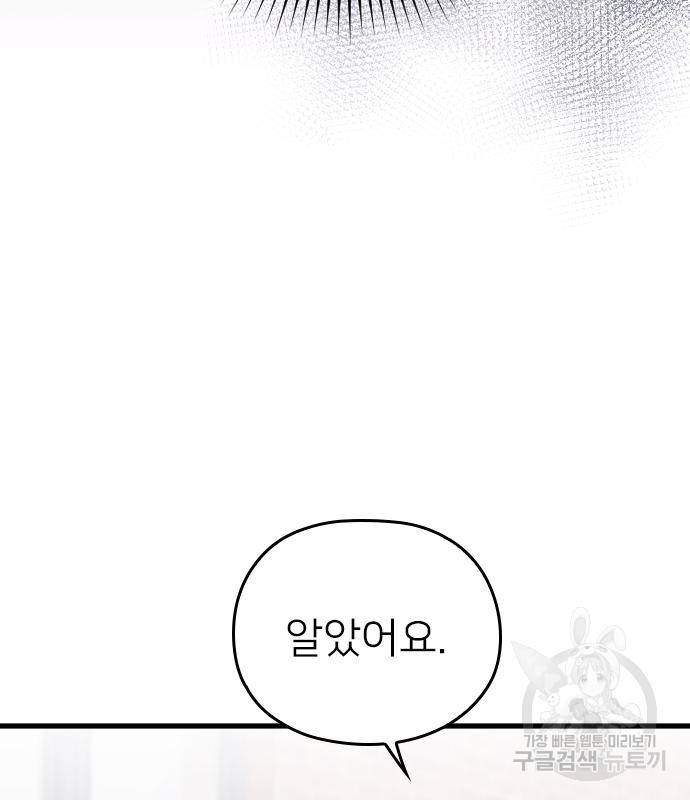 내 남편과 결혼해줘 54화 146