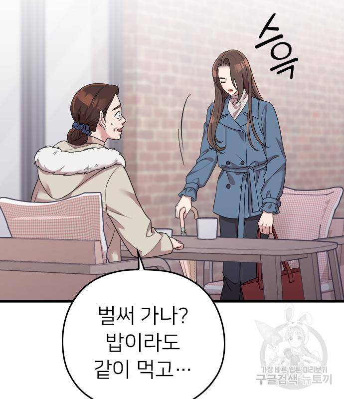내 남편과 결혼해줘 54화 147