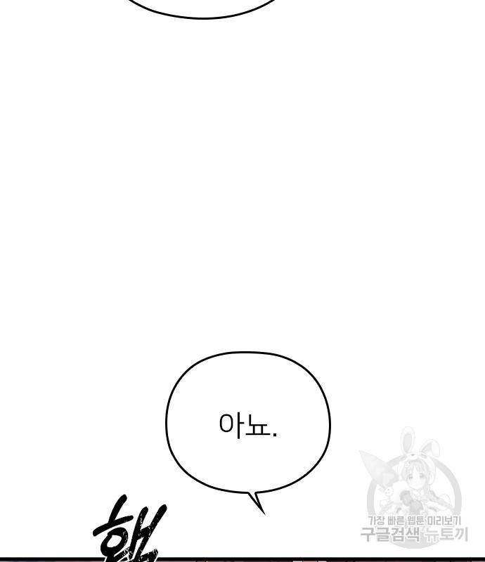내 남편과 결혼해줘 54화 148