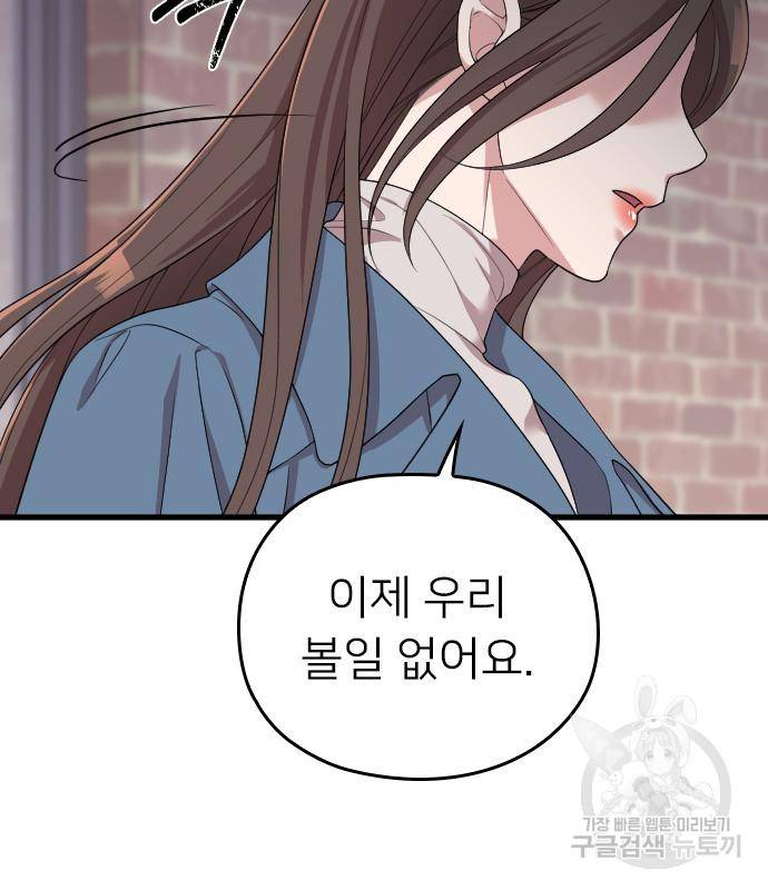 내 남편과 결혼해줘 54화 149