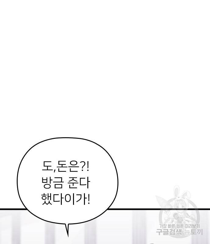 내 남편과 결혼해줘 54화 150