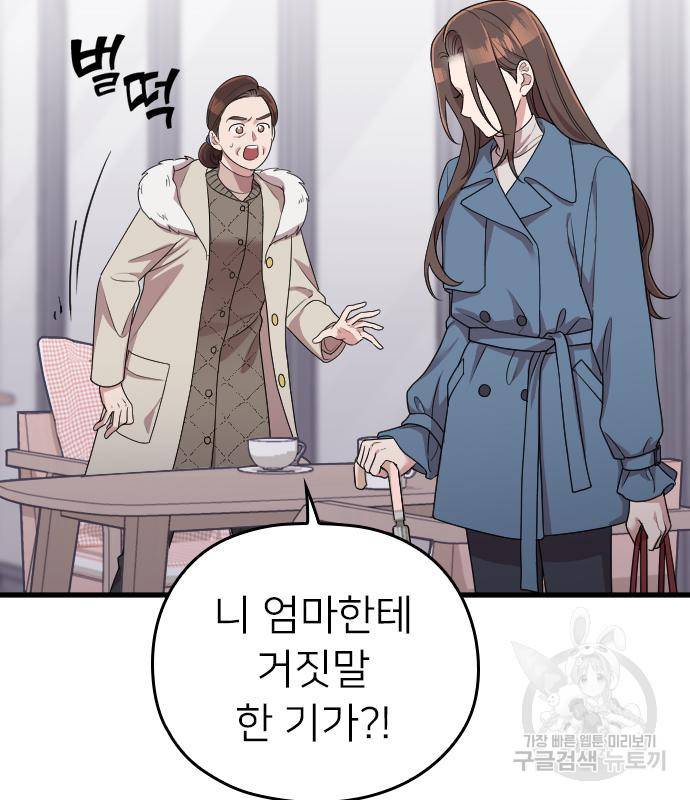 내 남편과 결혼해줘 54화 151