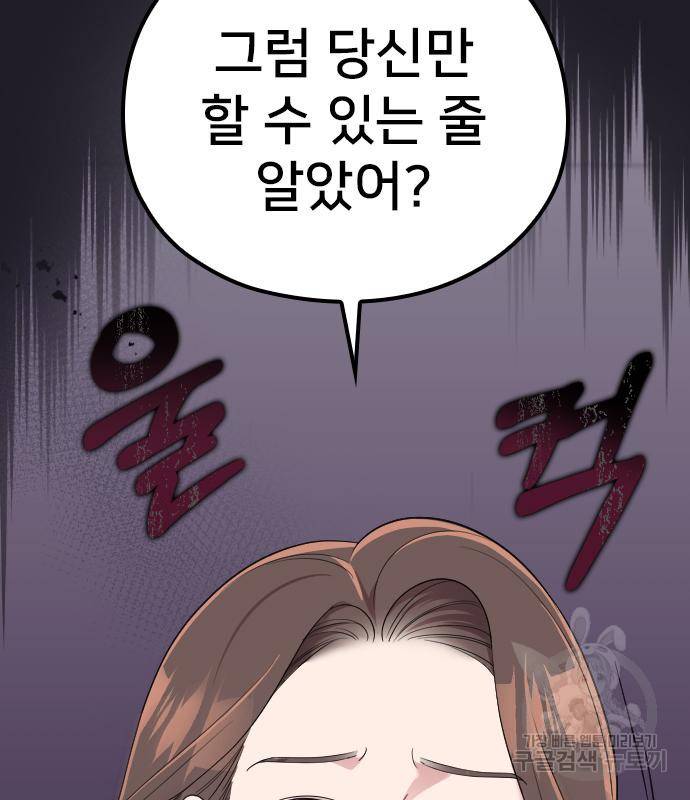 내 남편과 결혼해줘 54화 153