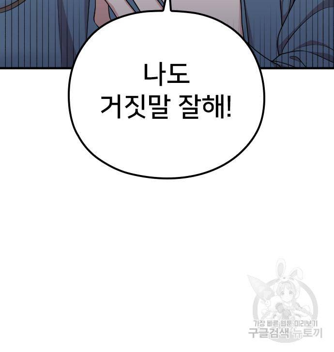 내 남편과 결혼해줘 54화 155