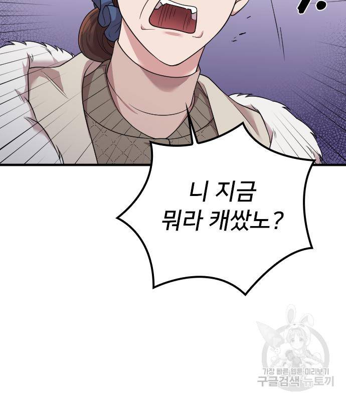 내 남편과 결혼해줘 54화 157