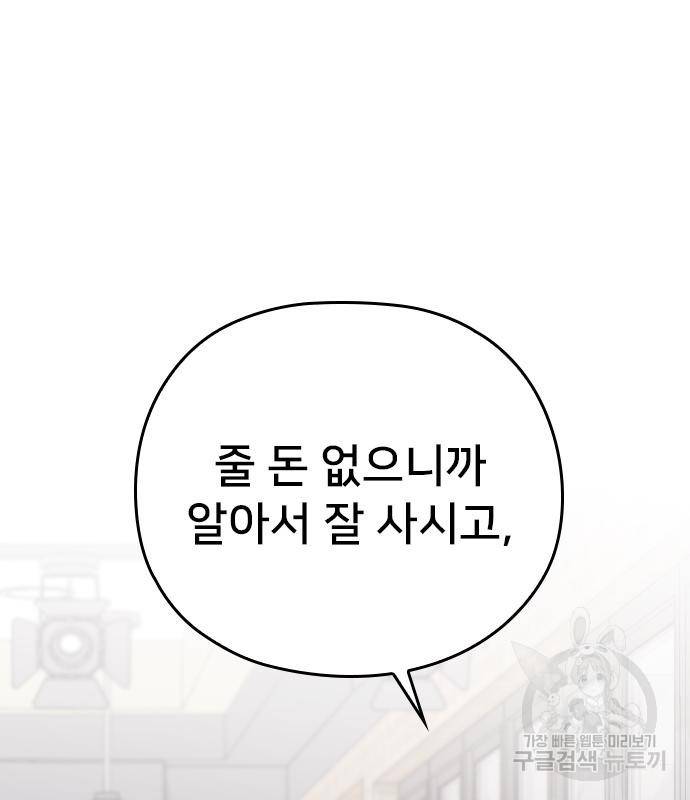내 남편과 결혼해줘 54화 158