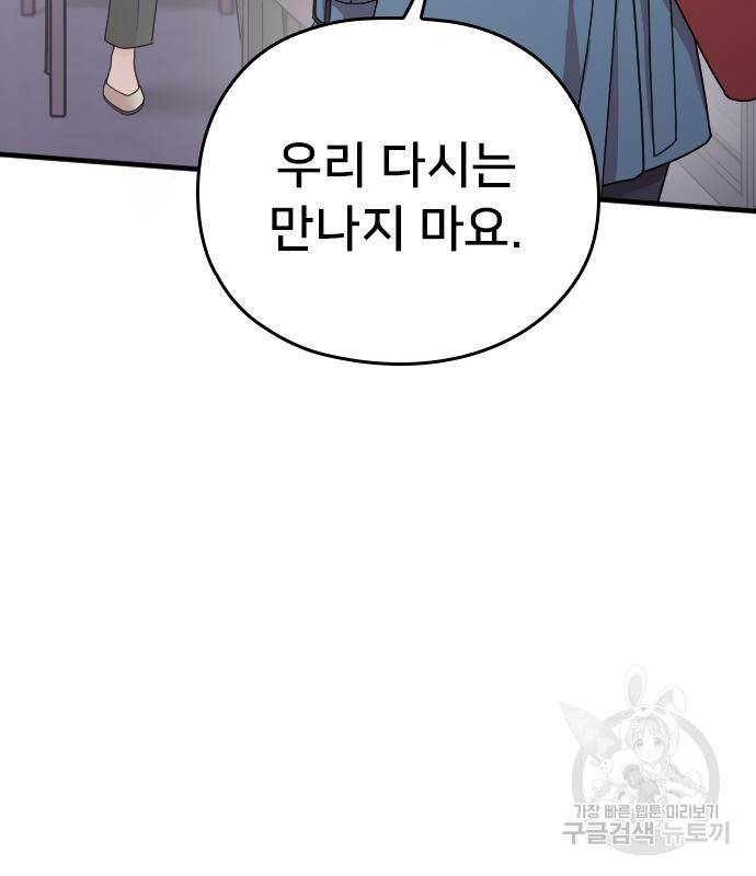 내 남편과 결혼해줘 54화 160
