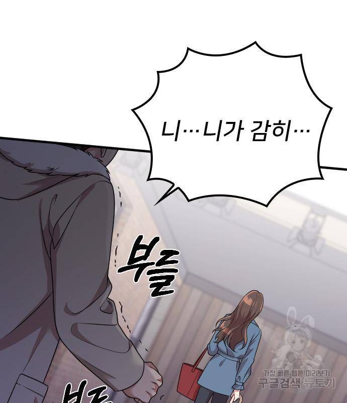 내 남편과 결혼해줘 54화 161