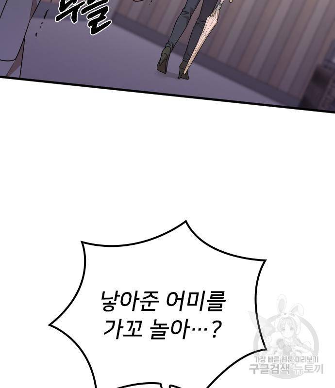 내 남편과 결혼해줘 54화 162