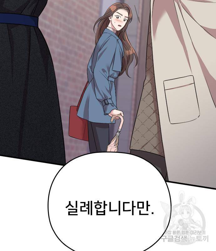 내 남편과 결혼해줘 54화 171
