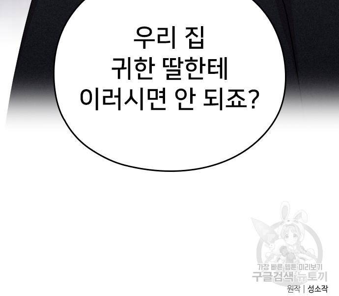 내 남편과 결혼해줘 54화 174
