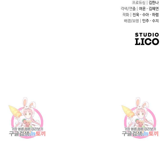 내 남편과 결혼해줘 54화 175