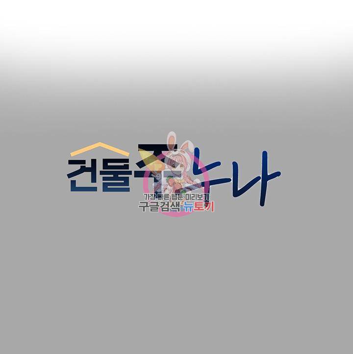 건물주 누나 62화 1