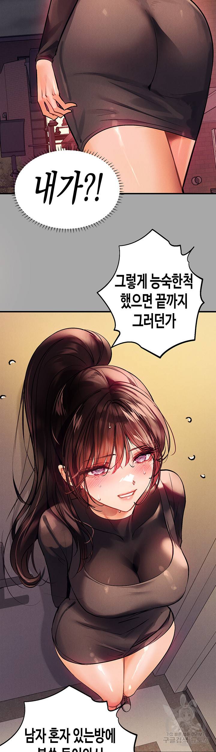 건물주 누나 62화 10