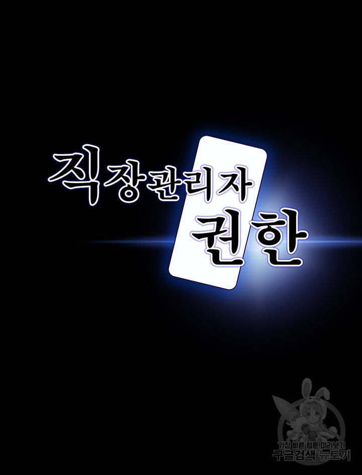직장관리자 권한 24화 3