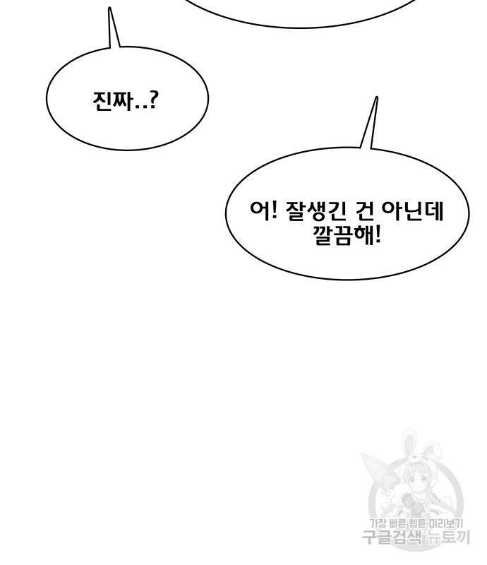 여신강림 외전-5화 22
