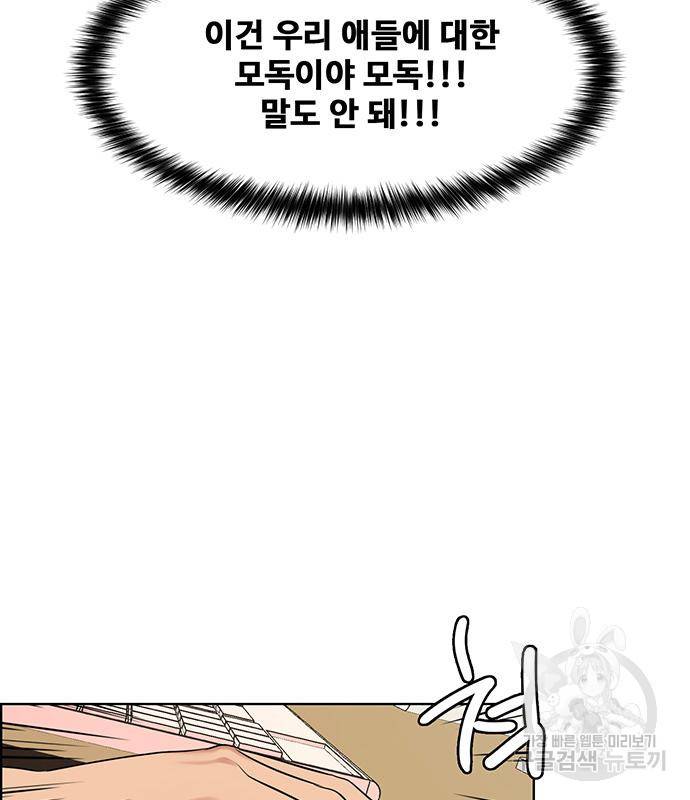 여신강림 외전-5화 45