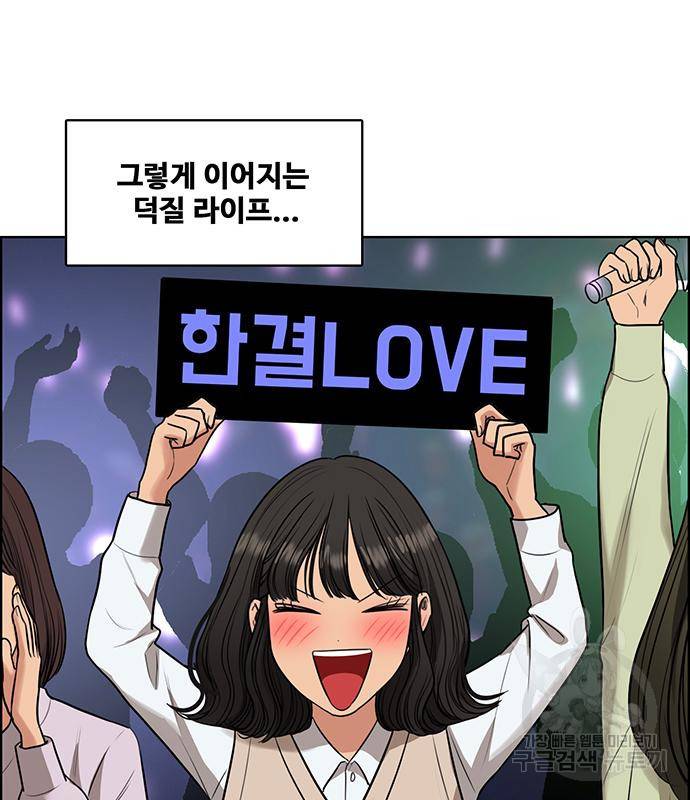 여신강림 외전-5화 52