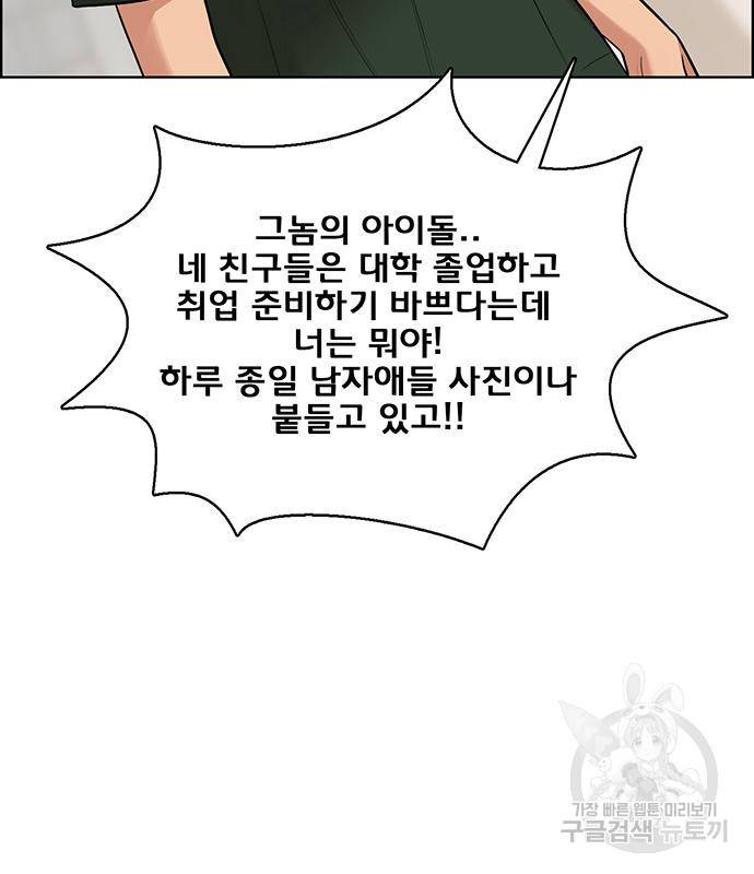 여신강림 외전-5화 74