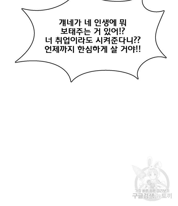 여신강림 외전-5화 76