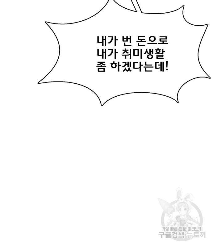 여신강림 외전-5화 79