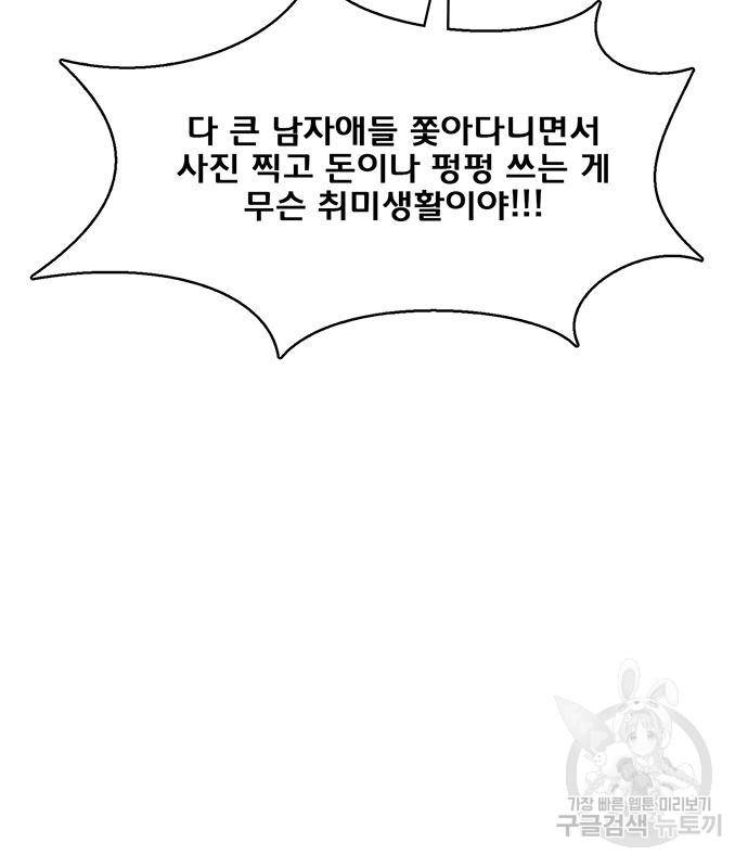 여신강림 외전-5화 82