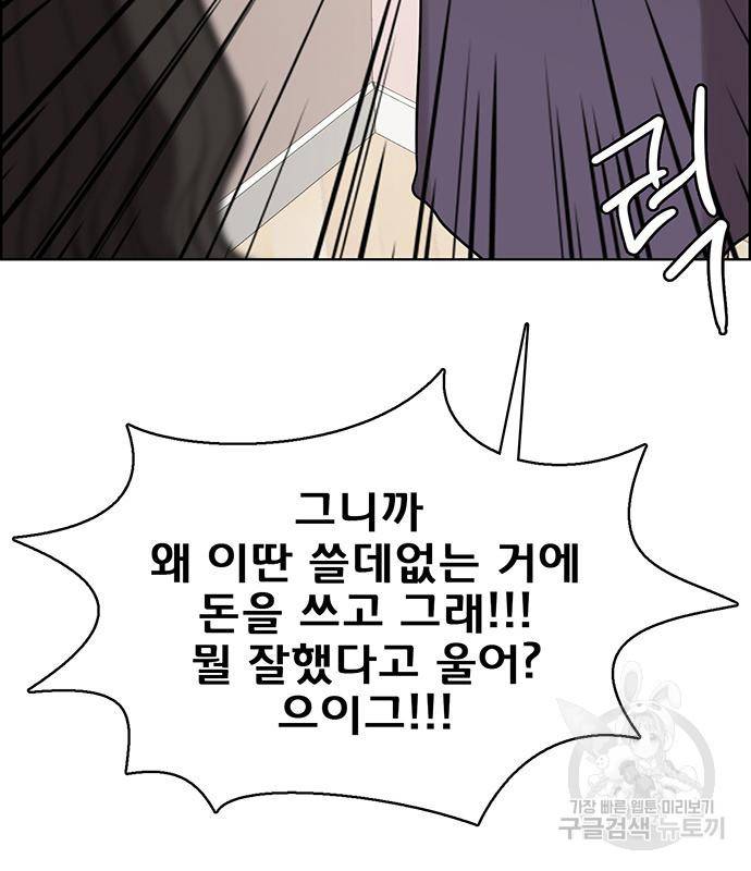 여신강림 외전-5화 90
