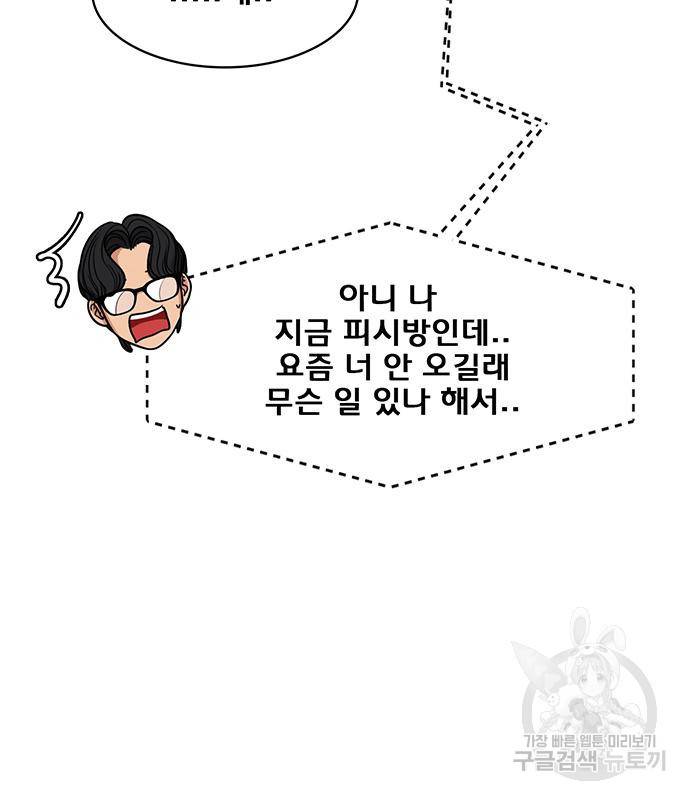 여신강림 외전-5화 99