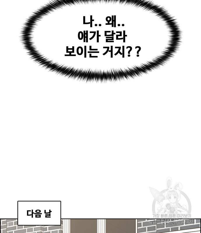 여신강림 외전-5화 141