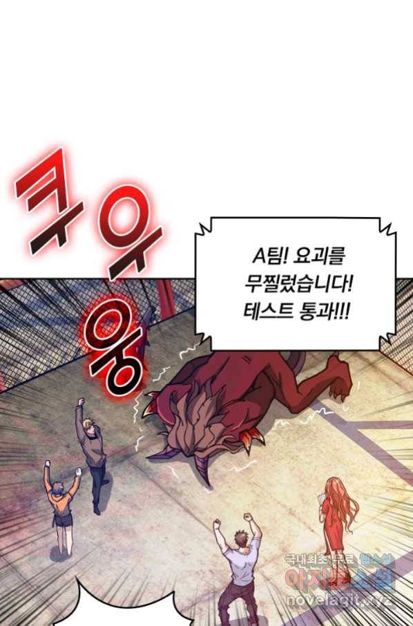 신은 나를 버렸다 96화 1