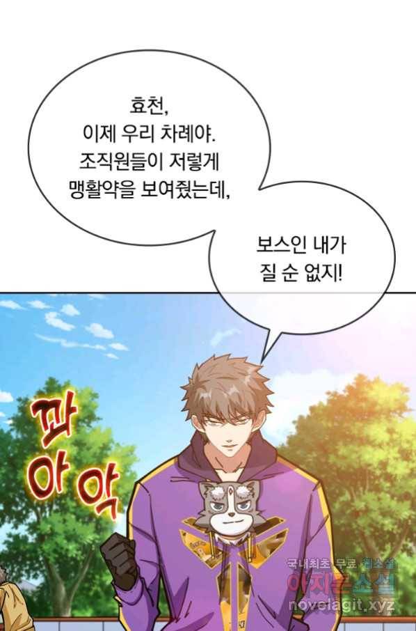 신은 나를 버렸다 96화 5