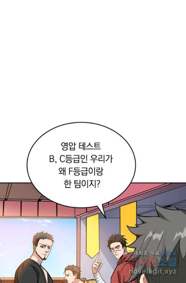 신은 나를 버렸다 96화 8