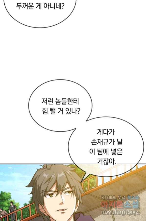 신은 나를 버렸다 96화 12