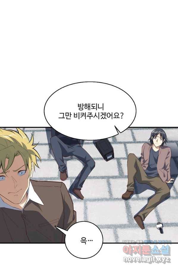 흙수저, 시스템에게 선택받다 139화 3