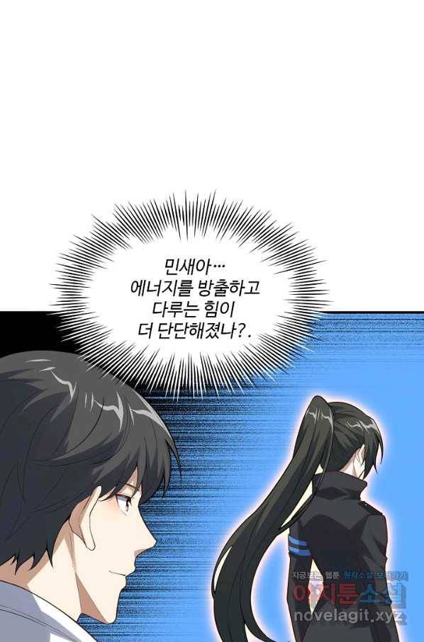 흙수저, 시스템에게 선택받다 139화 4