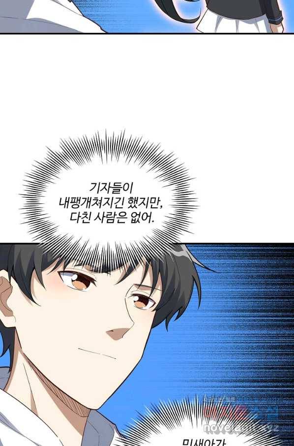흙수저, 시스템에게 선택받다 139화 5