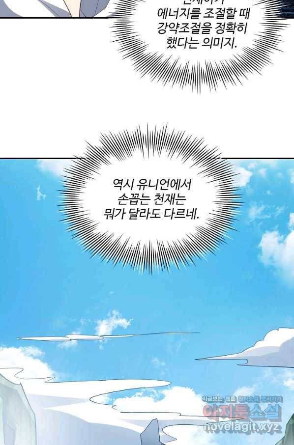 흙수저, 시스템에게 선택받다 139화 6