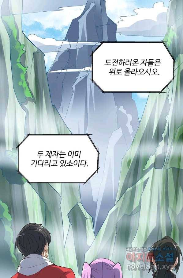 흙수저, 시스템에게 선택받다 139화 7