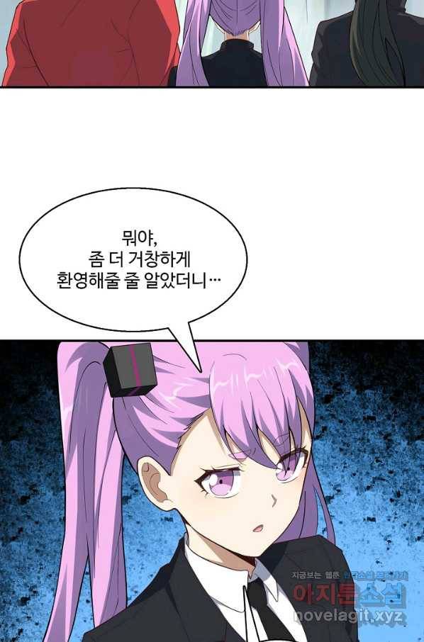 흙수저, 시스템에게 선택받다 139화 8